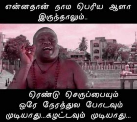 என்னதான் பெரிய ஆளா இருந்தாலும்... 2abdOWO