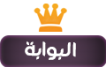 البوابة