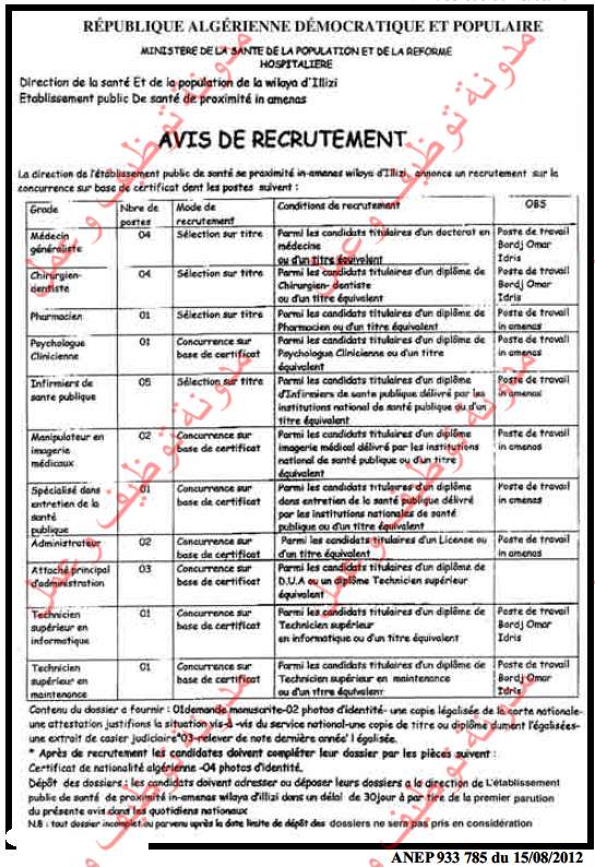  توظيف بمديرية الصحة لعين أمناس إليزي أوت 2012  03