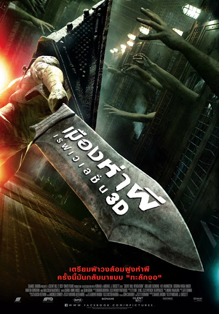 ++โหลแรงๆ ลิ้งเดียว++Silent Hill Revelation เมืองห่าผี เรฟเวเลชั่น [VCD Master] SHR_guy2u_