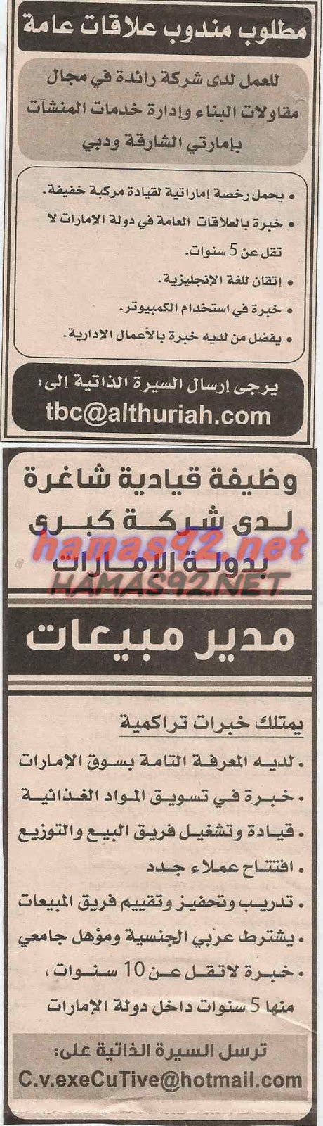 وظائف شاغرة فى جريدة الخليج الامارات الخميس 14-05-2015 %D8%A7%D9%84%D8%AE%D9%84%D9%8A%D8%AC%2B1