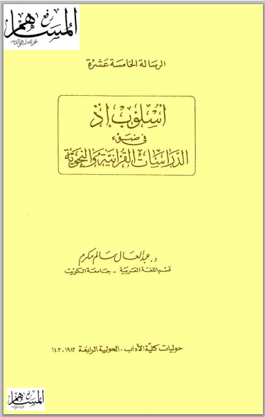 حمل حوليات كلية الآداب - جامعة الكويت ( 1 ) pdf 00