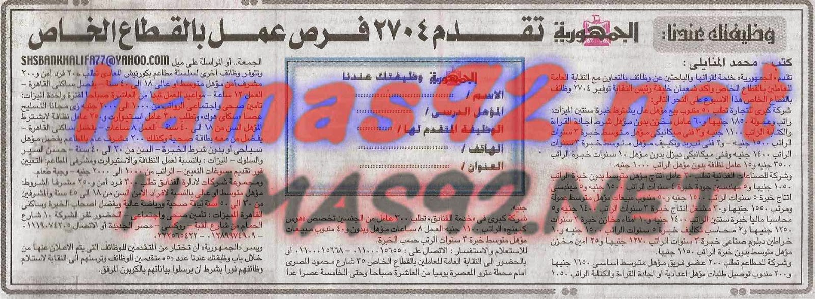 وظائف خالية فى جريدة الجمهورية السبت 17-01-2015 %D9%88%D8%B8%D9%8A%D9%81%D8%AA%D9%83%2B%D8%B9%D9%86%D8%AF%D9%86%D8%A7%2B%D8%AC%D9%85%D9%87%D9%88%D8%B1%D9%8A%D8%A9