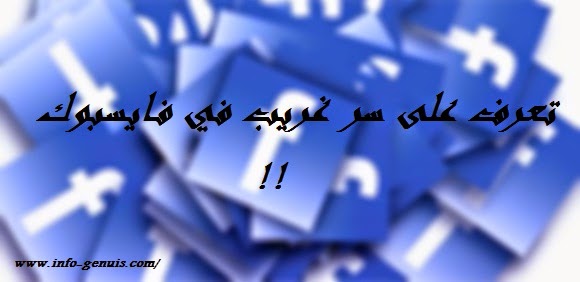 تعرف على سر غريب في فايسبوك Facebook%2Bsharing