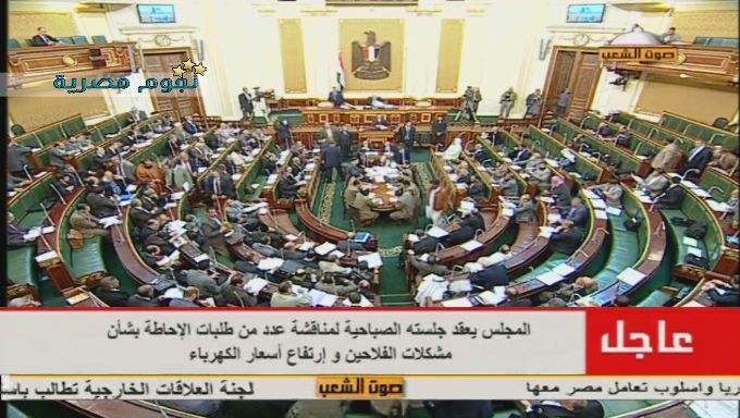تغطيه وقائع جلسة اليوم 20/2/2012 من مجلس الشعب المصري بالصور والفيديو وبث مباشر  Aaa