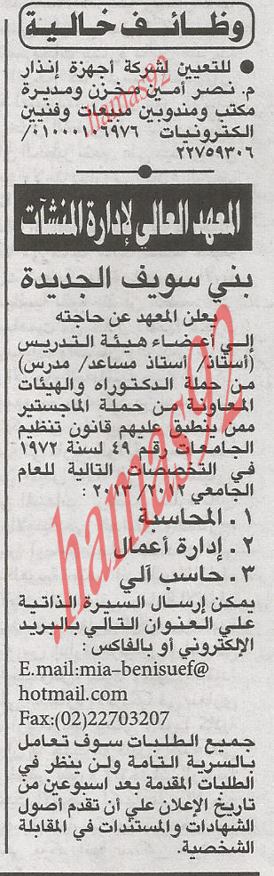 جريدة الاهرام وظائف الاثنين 5\11\2012  %D8%A7%D9%84%D8%A7%D9%87%D8%B1%D8%A7%D9%85