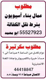 اعلانات وظائف شاغرة من جريدة الشرق الوسيط القطرية الاربعاء 13\6\2012  1