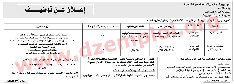 إعلانات التوظيف ليوم الخميس 06 مارس 2014   Alger2