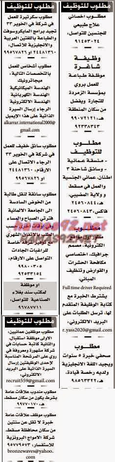 وظائف خالية من جريدة عمان سلطنة عمان الخميس 25-12-2014 %D8%B9%D9%85%D8%A7%D9%86%2B4