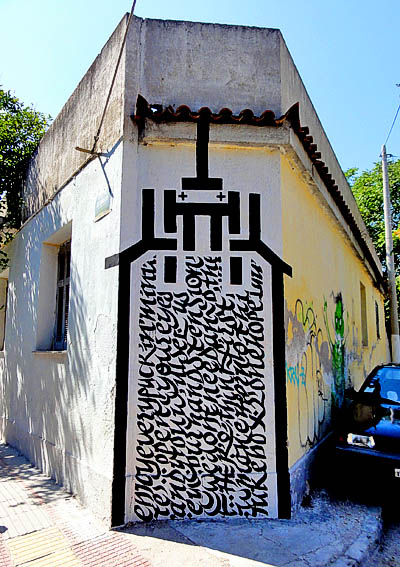 Athens graffiti collection (Σεπτέμβρης 2011) DSC02860