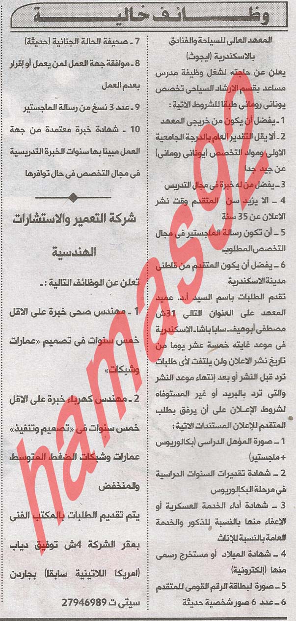 وظائف خالية فى جريدة الاهرام الاثنين 08-07-2013 %D8%A7%D9%84%D8%A7%D9%87%D8%B1%D8%A7%D9%85