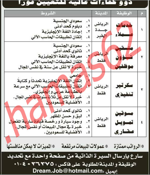 اعلانات وظائف شاغرة من جريدة الرياض السبت 10 ربيع الاخر 1433  %D8%A7%D9%84%D8%B1%D9%8A%D8%A7%D8%B63