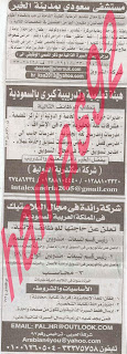 وظائف دول الخليج بجريدة الاهرام الجمعة 25-10-2013  مطلوب للعمل بمستشفى كبير بابوظبى اطباء حاصلين على الدكتوراة   و الماجستير بالتخصصات التالية و هى اطباء و طبيبات ( نساء و توليد 32