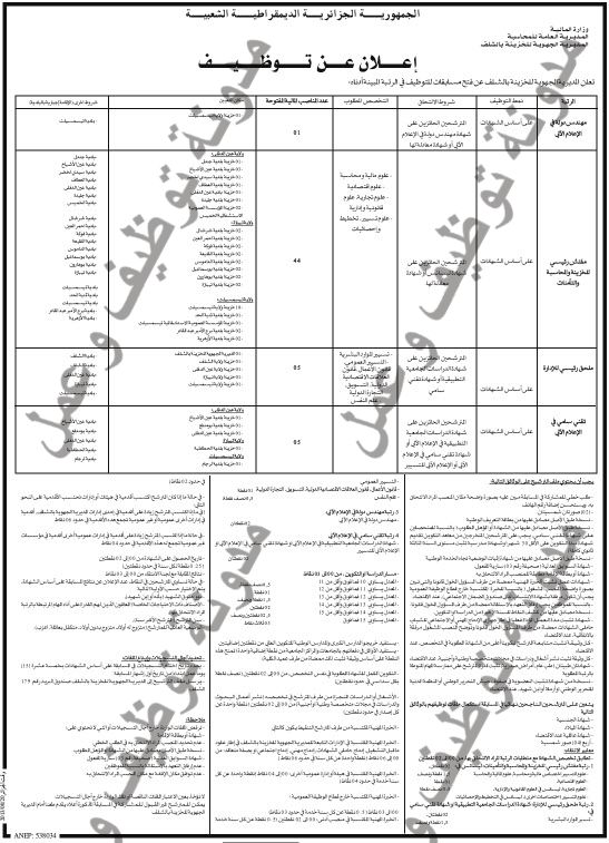  مسابقة توظيف في المديرية الجهوية للخزينة بالشلف أوت 2013 001