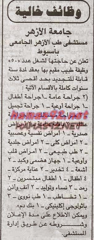 وظائف خالية فى جامعة الازهر الاحد 01-03-2015 %D8%AC%D8%A7%D9%85%D8%B9%D8%A9%2B%D8%A7%D9%84%D8%A7%D8%B2%D9%87%D8%B1%2B%D8%AC%D9%85%D9%87%D9%88%D8%B1%D9%8A%D8%A9