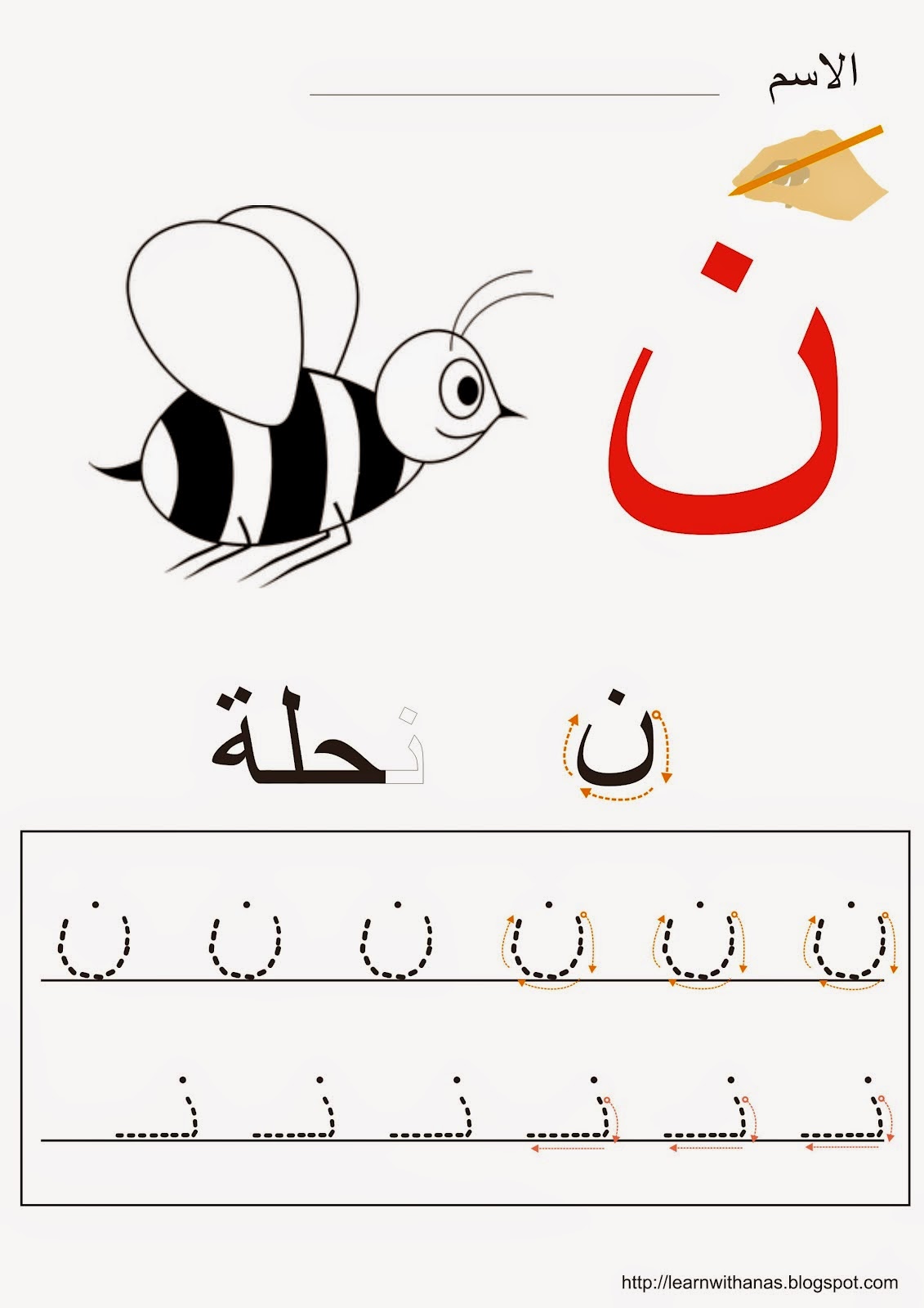 مجموعة كبيرة من تدريبات تتبع الحروف بالقلم وصل ولون وأكمل الحروف الهجائية فى اللغة العربية للحضانة Noon