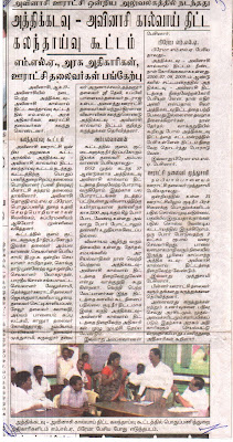   அத்திக்கடவு அவினாசி நிலத்தடி நீர் செறிவூட்டும் திட்டம்   ஒரு வரலாறு .... ஒரு கோரிக்கை .... ஒரு தீர்வு ... Dinathanthi19-8-2009