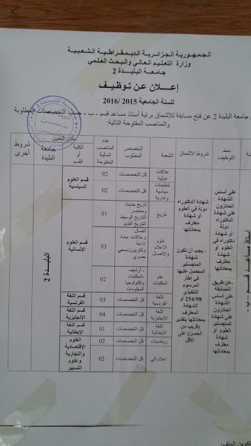 جديد مسابقات التوظيف العمومي في الجزائر ......إعلان دورة ثانية لتوظيف أساتذة بجامعة البليدة "2" ديسمبر 2015 20151208_145536