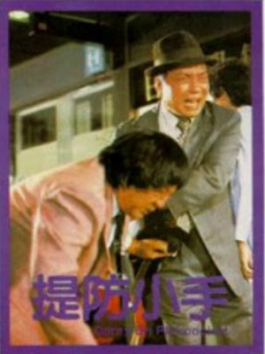 Đề Phòng Kẻ Trộm USLT - Carry on Pickpocket USLT (1982) Dpkt