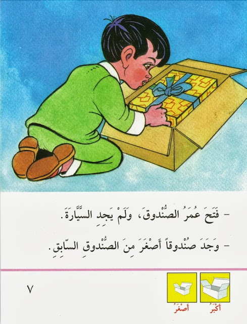 "هدايا العيد" قصة للأطفال بقلم: أحمد محمد  7