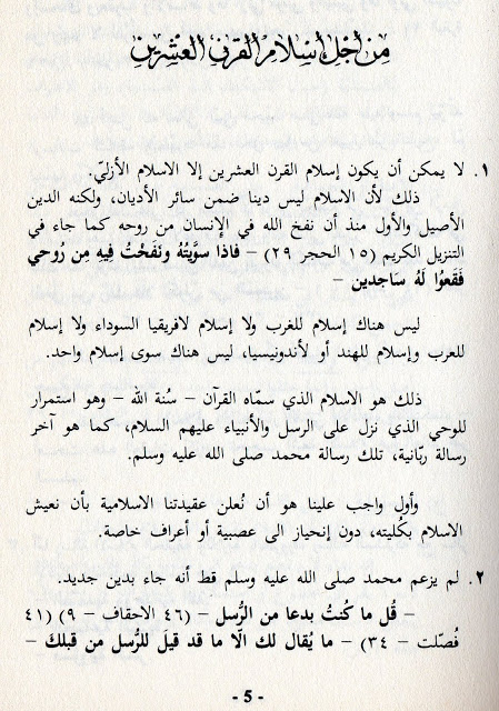 Pour un Islam du 20e siècle. Charte de Séville (1985). Texte en arabe et français Img068