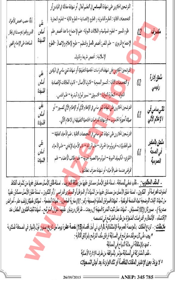 إعلان مسابقة توظيف في المؤسسة العمومية الاستشفائية بولاية الوادي سبتمبر 2015 EL%2BOUDI%2B02