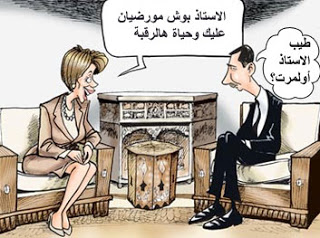 كاريكاتير بشار الاسد مسخرة بشار الاسد Pelosi-assad