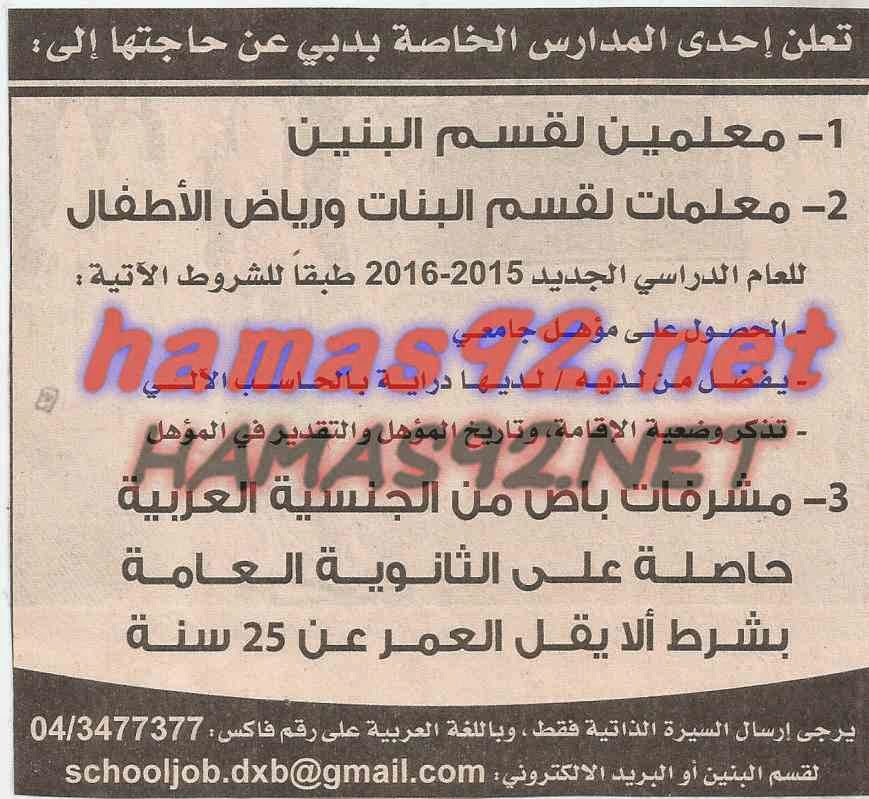 وظائف خالية من جريدة الخليج الامارات الثلاثاء 12-05-2015 %D8%A7%D9%84%D8%AE%D9%84%D9%8A%D8%AC%2B2