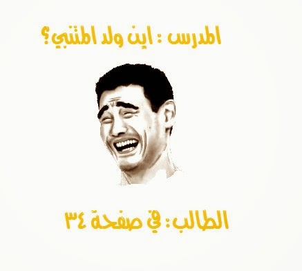 نكتة هههههه Jokes-school-photo_3