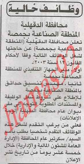 جريدة الاهرام وظائف الاربعاء 26\12\2012  %D8%A7%D9%84%D8%A7%D9%87%D8%B1%D8%A7%D9%85