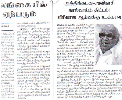   அத்திக்கடவு அவினாசி நிலத்தடி நீர் செறிவூட்டும் திட்டம்   ஒரு வரலாறு .... ஒரு கோரிக்கை .... ஒரு தீர்வு ... News