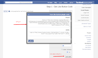 أضف زر أعجبني الى موقعك 2