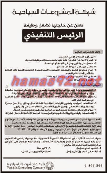 وظائف خالية من الصحف الكويتية الاربعاء 29-10-2014 %D8%A7%D9%84%D9%88%D8%B7%D9%86%2B%D9%83%2B5%D9%88%D8%A7%D9%84%D9%82%D8%A8%D8%B3