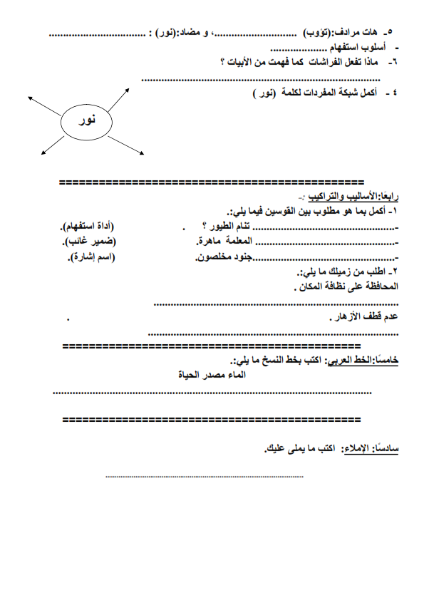 لغة عربية امتحانات لكل فرق ابتدائى ترم ثانى بمواصفات2015 الجديدة نسخ للمدارس أصلية %D9%86%D9%85%D9%88%D8%B0%D8%AC%2B%D8%A7%D8%B3%D8%AA%D8%B1%D8%B4%D8%A7%D8%AF%D9%8A%2B%D9%84%D9%84%D8%BA%D8%A9%2B%D8%A7%D9%84%D8%B9%D8%B1%D8%A8%D9%8A%D8%A9%2B%2B%D9%84%D9%84%D8%B5%D9%81%2B%D8%A7%D9%84%D8%AB%D8%A7%D9%84%D8%AB_004