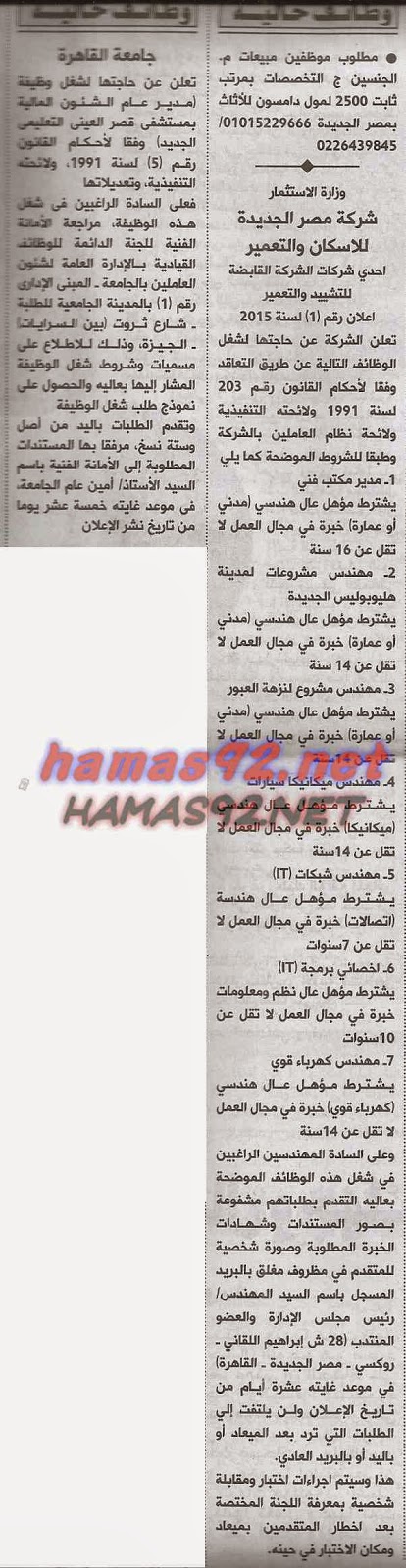 وظائف خالية من جريدة الاهرام الاحد 05-04-2015 %D8%A7%D9%84%D8%A7%D9%87%D8%B1%D8%A7%D9%85%2B1