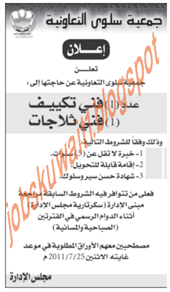 وظائف الكويت- وظائف جريدة الوطن الثلاثاء 19 يوليو 2011 1