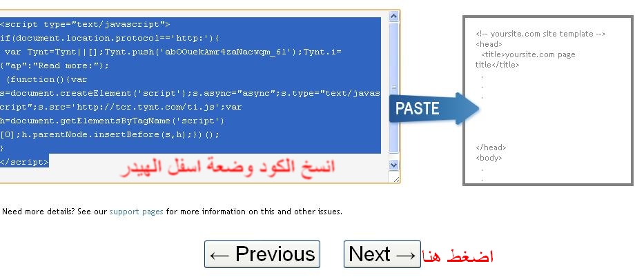 شرح اضافة مصدر مدونتك عند النسخ الموضوع من موقعك tynt 3