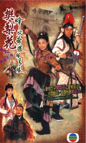 Giang_Chỉ_Ni - Lương Duyên Tiền Định - Lady Fan (2004) - FFVN - SCTV Online - (20/20) LuongDuyenTienDinh2004_PhimVang.Org