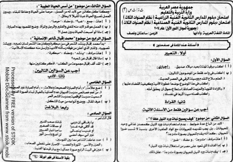   النسخة الاصلية لورقة امتحان اللغة العربية (دبلوم ثانوي فنى صناعى - زراعى السودان 2014)  A1