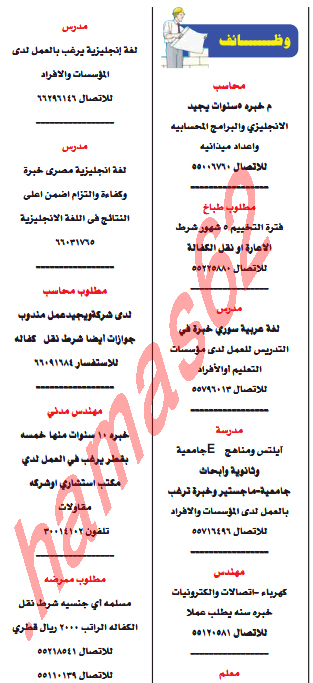 جريدة الشرق الوسيط السبت 29\10\2011 مطلوب طباخ , محاسب مطلوب ممرضة للعمل فى قطر 1