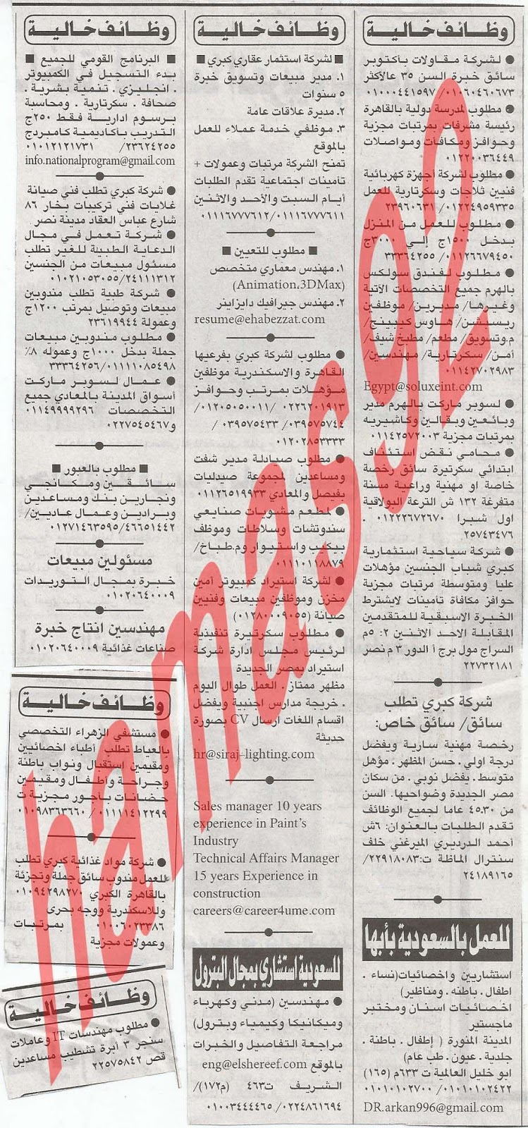 وظائف جريدة الاهرام الجمعة 22/2/2013 1