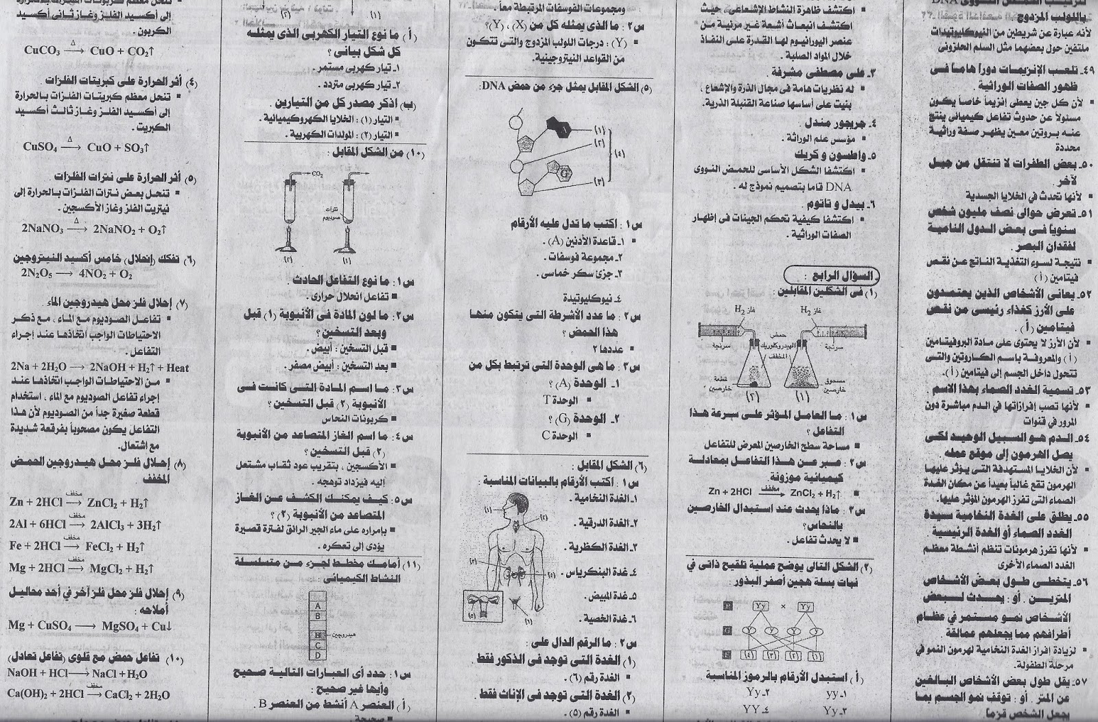 امتحانات المراجعة النهائية فى العلوم للصف الثالث الإعدادى آخر العام من ملحق الجمهورية التعليمى 22/4/2015 Scan0005