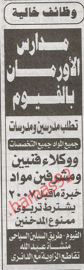 جريدة الجمهورية الاحد 12\8\2012 للعمل فى مدارس الاورمان فى الفيوم %D8%A7%D9%84%D8%AC%D9%85%D9%87%D9%88%D8%B1%D9%8A%D8%A9