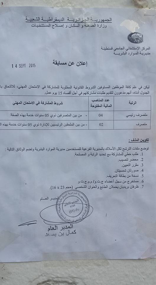  إعلان توظيف بالمركز الاستشفائي الجامعي قسنطينة سبتمبر 2015  1