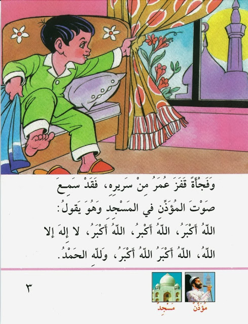 "هدايا العيد" قصة للأطفال بقلم: أحمد محمد  3