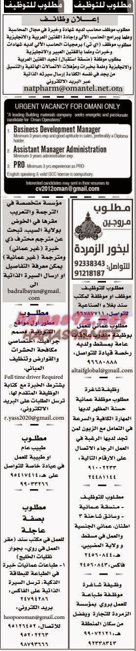 وظائف شاغرة فى جريدة عمان سلطنة عمان الاربعاء 05-11-2014 %D8%B9%D9%85%D8%A7%D9%86%2B4