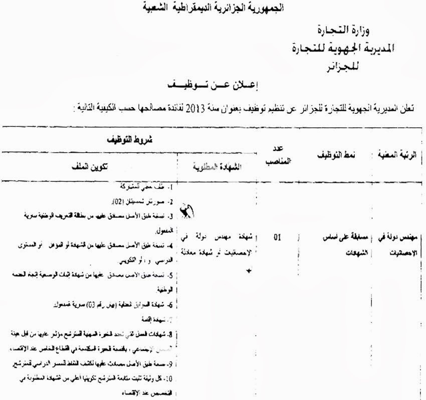 مسابقة توظيف بالمديرية الجهوية للتجارة بالجزائر العاصمة جويلية 2013 327737899