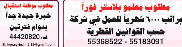 الوظائف الخالية بجريدة الشرق الوسيط(وظائف الصحف القطرية) الاحد 9- 12- 2012 2012-12-09_193157