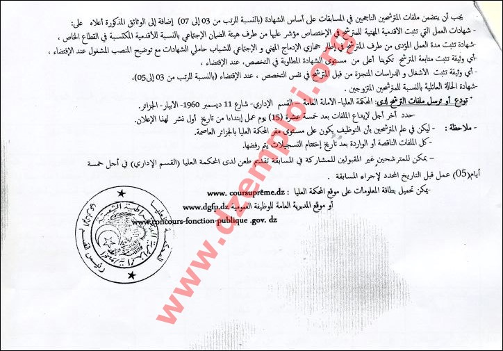  إعلان مسابقة توظيف في المحكمة العليا الجزائر نوفمبر 2014	 Alger%2B2