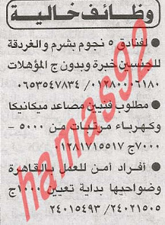 وظائف خالية من جريدة الاهرام المصرية اليوم السبت 23/2/2013 %D8%A7%D9%84%D8%A7%D9%87%D8%B1%D8%A7%D9%85